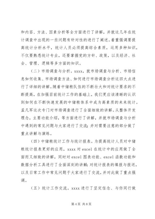 统计精神心得体会[五篇范例] (4).docx