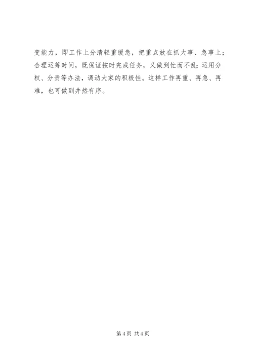 新时期怎样做好党委办公室工作 (5).docx