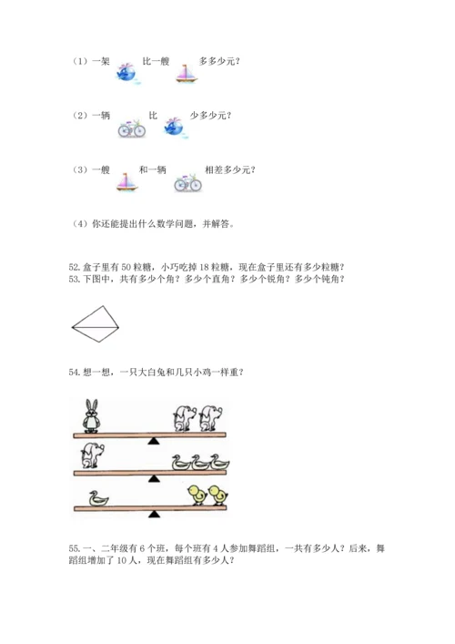 二年级上册数学应用题100道附参考答案（名师推荐）.docx