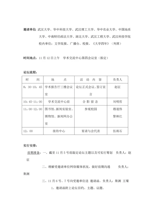 大型活动专题策划专题方案模板.docx