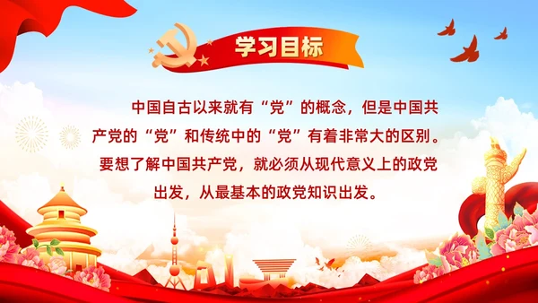 红色党政风入党培训党政知识要点学习党课PPT模板