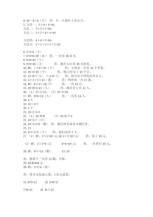 小学一年级上册数学解决问题50道含答案【巩固】.docx