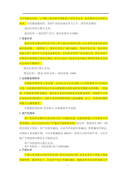 8662359_陈颖_江苏丰东热技术有限公司偿债能力问题分析_论文终稿4.docx