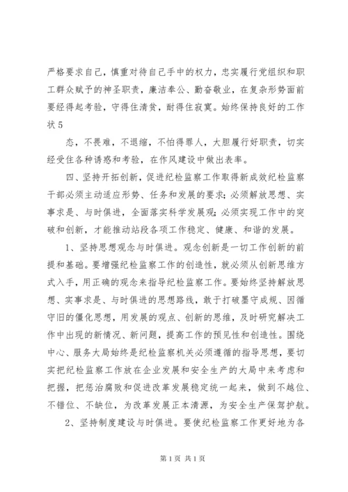 关于加强纪检监察干部队伍建设的几点思考 (4).docx