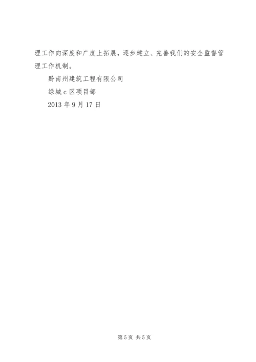 安全生产自查自纠检查情况汇报 (3).docx