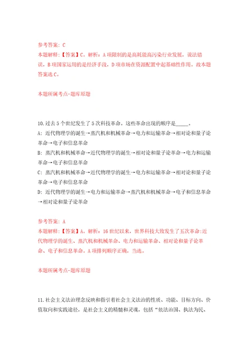 江苏省盐南高新技术产业开发区招考聘用卫生专业技术人员9人模拟训练卷第5版