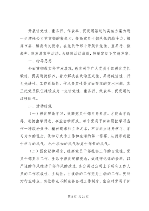 党性实践活动设想.docx