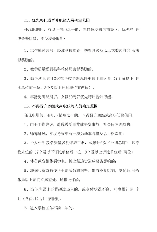 教师岗位聘任、职级晋升方案