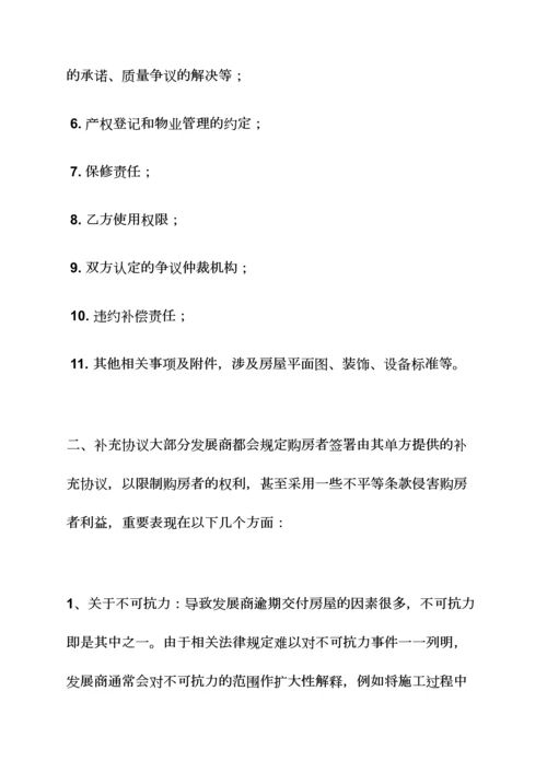 合同范本之购房合同违约责任.docx
