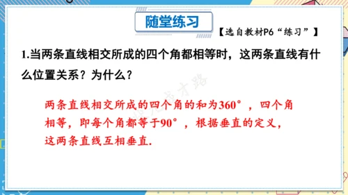 7.1.2 两条直线垂直 课件(共28张PPT)2024-2025学年人教版七年级数学下册