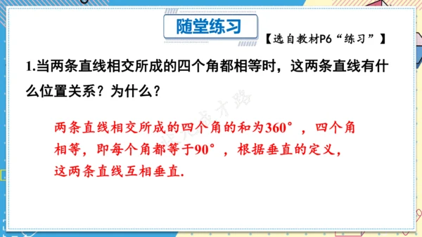 7.1.2 两条直线垂直 课件(共28张PPT)2024-2025学年人教版七年级数学下册
