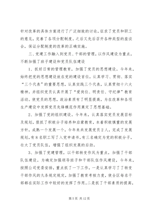 企业党建工作汇报.docx