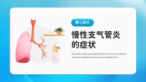 医院呼吸科慢性支气管炎介绍PPT