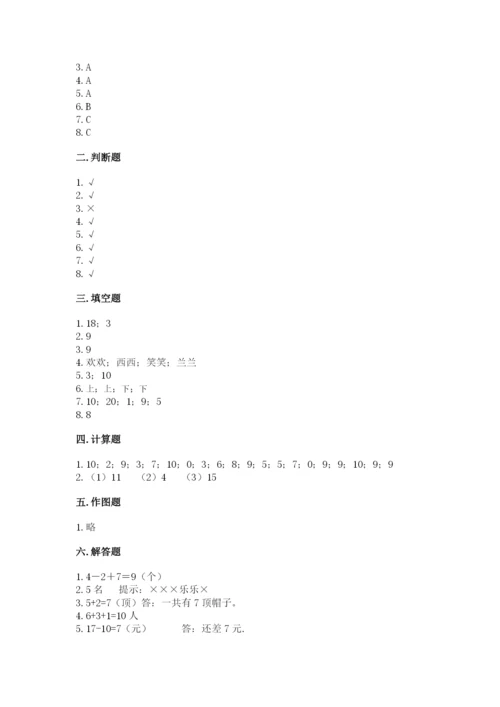 人教版一年级上册数学期末考试试卷含答案【精练】.docx