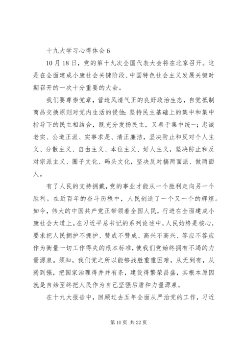 基层党员干部十九大学习心得体会12篇.docx