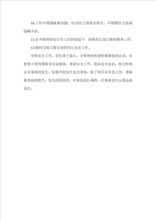 学校安全工作领导小组及分工职责