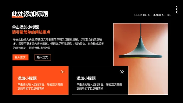 橙色创意风格营销计划PPT演示模板