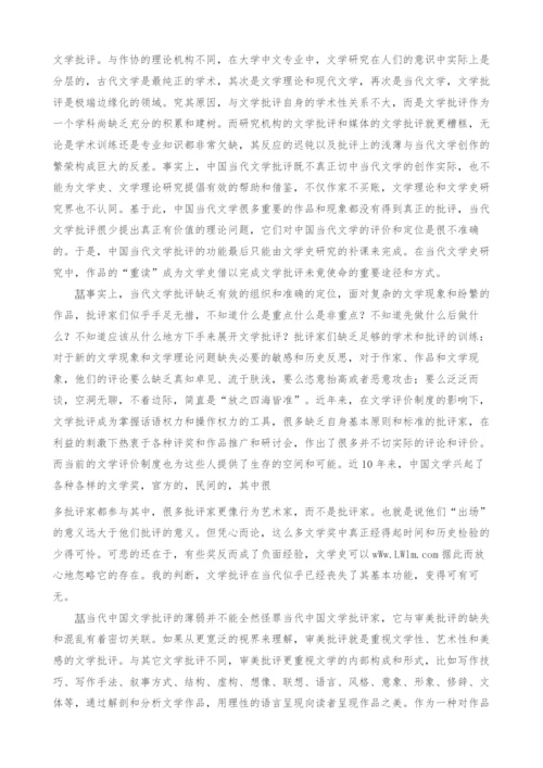 重建当代文学审美批评.docx