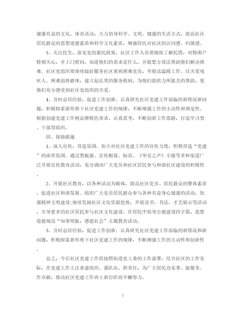 精编之党建工作计划范本2.docx