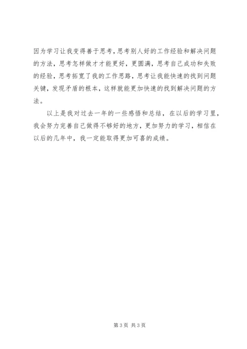学习心得和小结 (5).docx