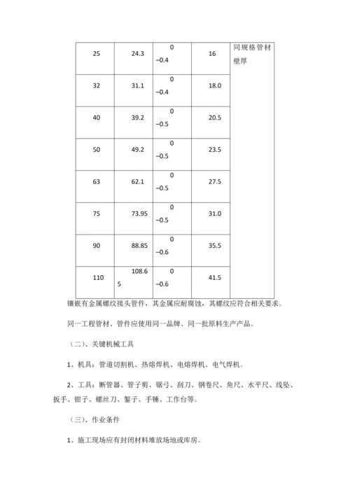 建筑工程给排水综合项目施工关键技术交底.docx