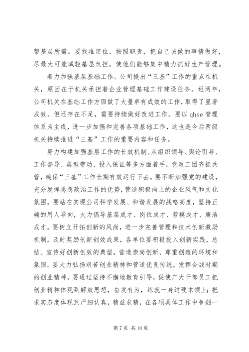 在公司工作会议上的工作报告 (2).docx