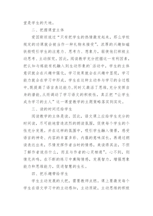 小学语文阅读教学工作总结.docx