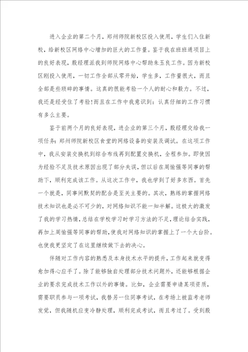 2021年网络工程师个人工作总结范本精选