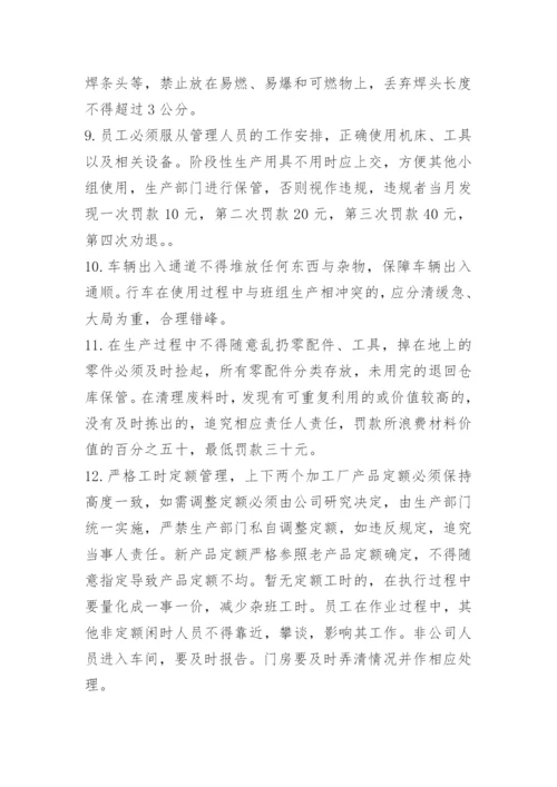 公司规章制度实施细则.docx