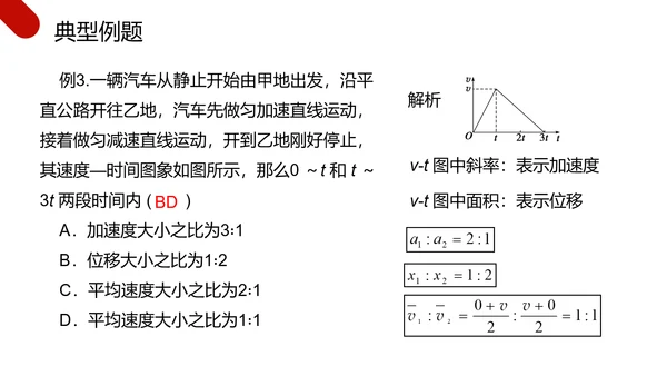 匀变速直线运动研究物理教学PPT课件