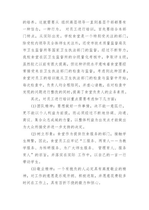 高校食堂管理论文.docx
