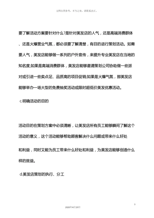 美容美发促销方案.docx