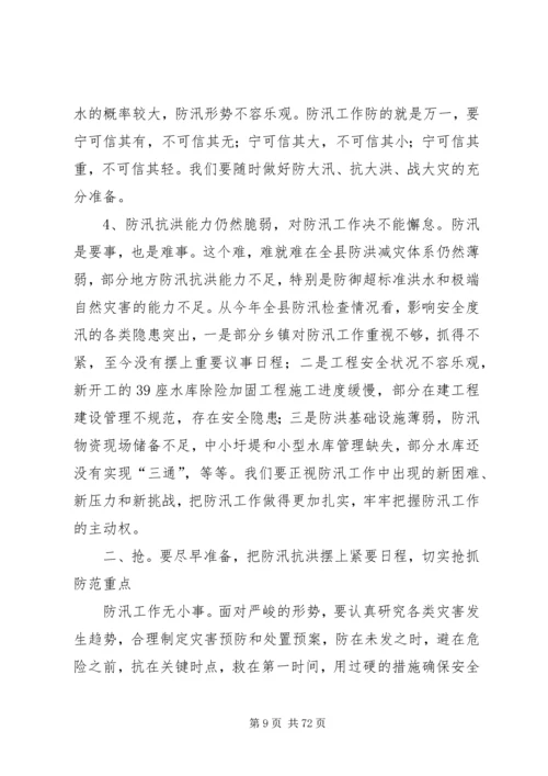 关于防汛工作的讲话稿_1.docx