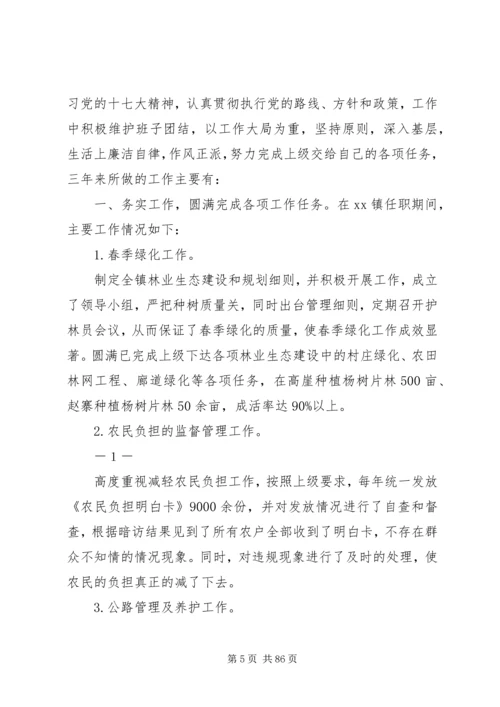 乡镇班子成员述职述廉报告.docx