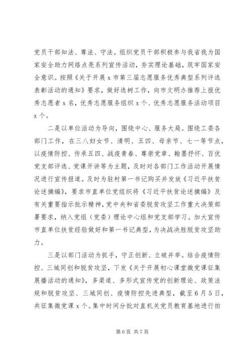 全面落实新时代宣传工作总结.docx