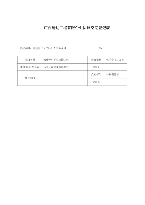 合同质量安全技术交底记录表.docx