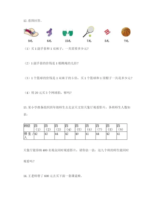 小学三年级数学应用题大全（名师推荐）.docx
