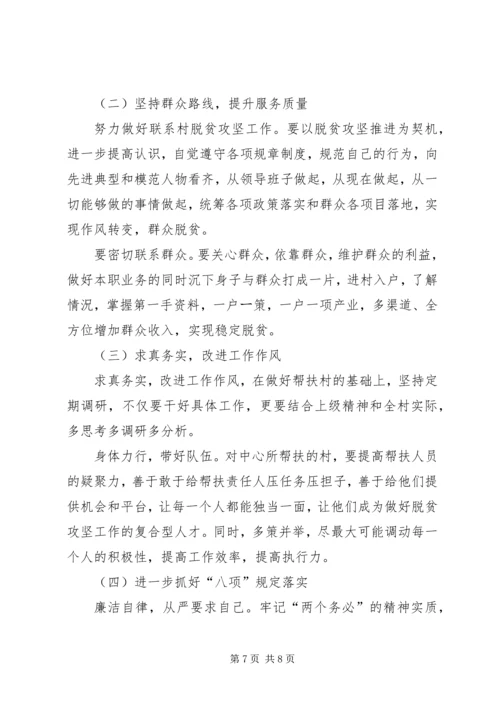 公共资源交易中心XX年度领导班子民主生活会对照检查材料.docx