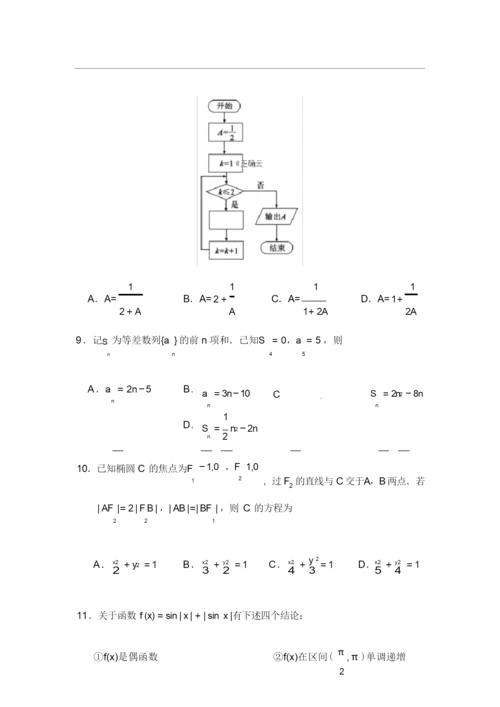 2019年全国统一高考数学全国一卷(理科)3.docx