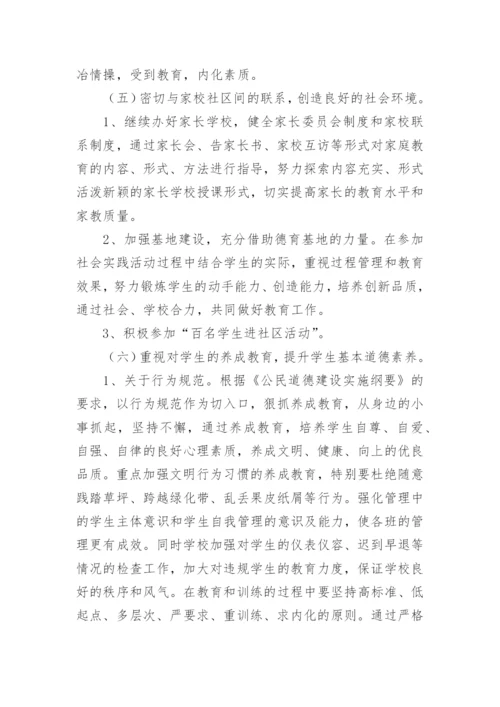 小学学校德育工作计划_2.docx