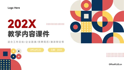红色创意几何多色教学内容课件PPT模板