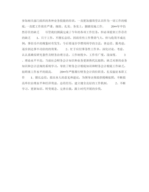 精编之小学会计个人工作参考总结范文.docx
