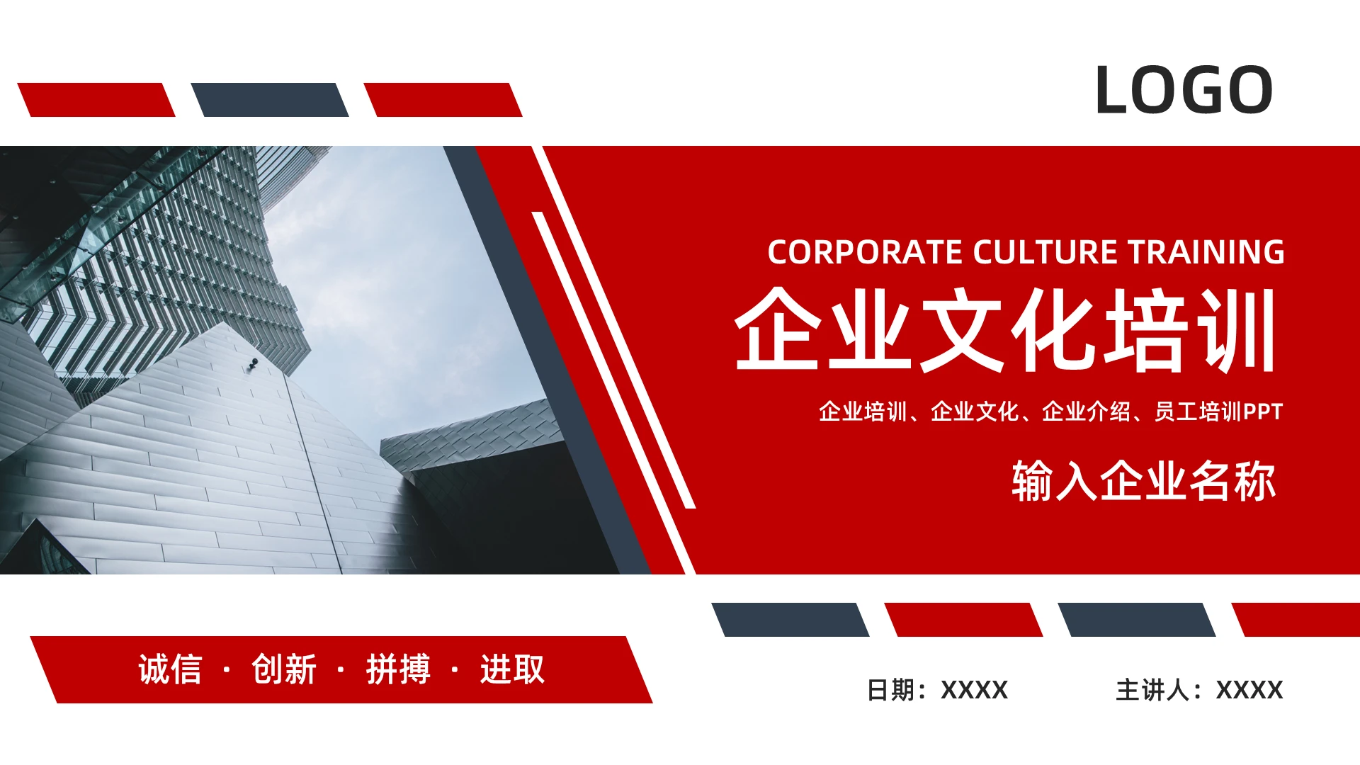 红黑简约企业文化培训PPT模板宣传PPT动态PPT