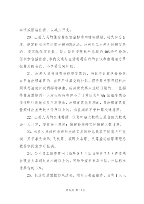 《借款和费用报销及审批程序制度》.docx