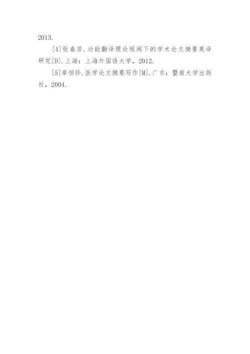 中医学术论文摘要的写作与翻译研究论文.docx
