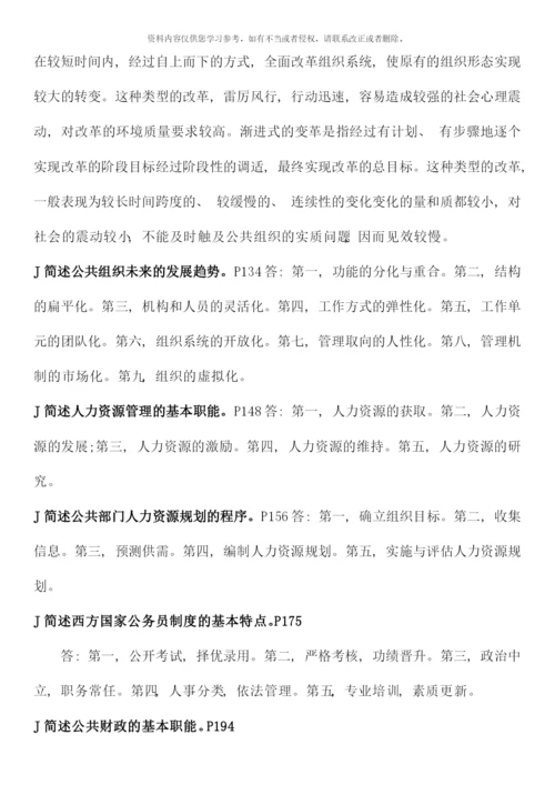 电大行政管理本科公共管理学最新简答题.docx