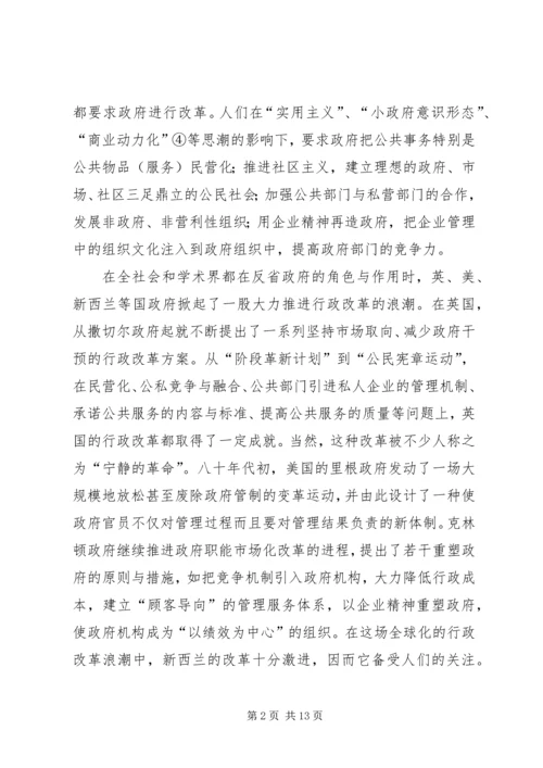 公共管理探讨的综合论述材料.docx