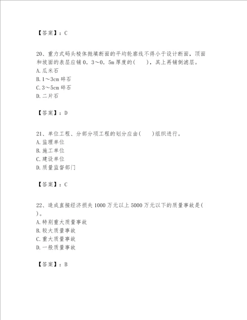 一级建造师之一建港口与航道工程实务题库及解析答案