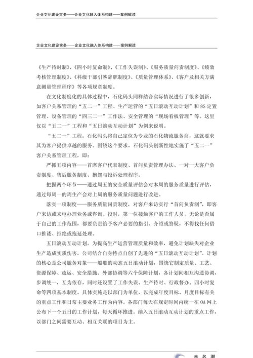 32-【融入体系构建】-“文化制度化”的创新-全面均衡管理体系.docx