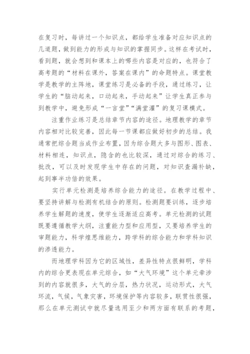 高三地理教学工作总结.docx